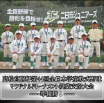 高松宮賜杯第44回全日本学童軟式野球 マクドナルドトーナメント筑紫支部大会