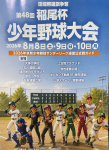 第48回 稲尾杯 少年野球大会のお知らせ