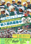 新入部員 募集のお知らせ
