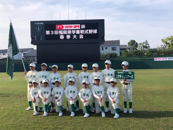 第3回福岡トヨタ杯県大会開幕