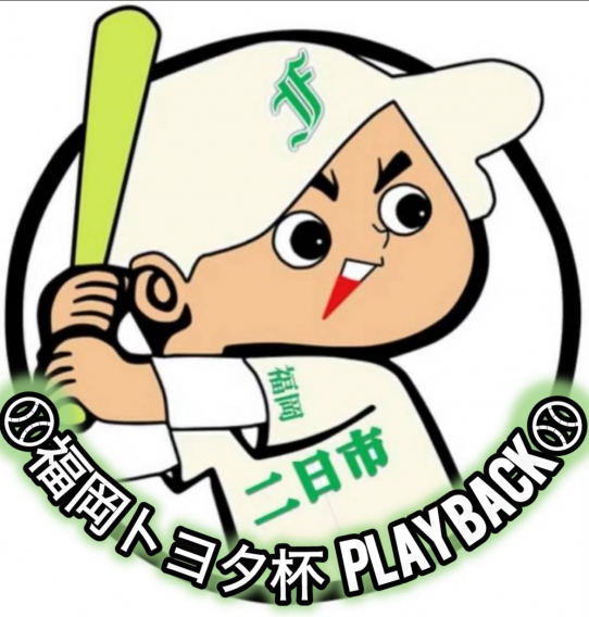 【福岡トヨタ杯第8回県学童軟式野球筑紫支部大会】
