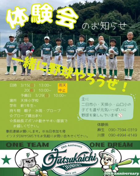 3月の体験会のお知らせです