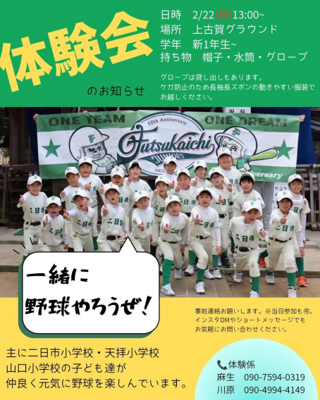 体験会を行います