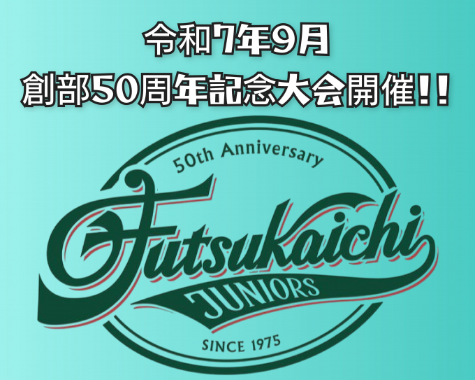     二日市ジュニアーズ 
